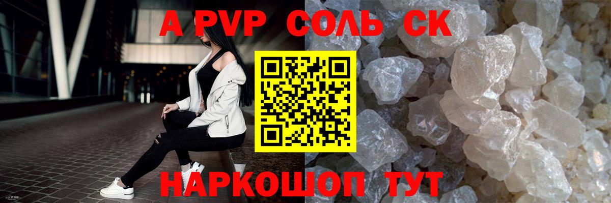 Alfa_PVP крисы CK Саянск