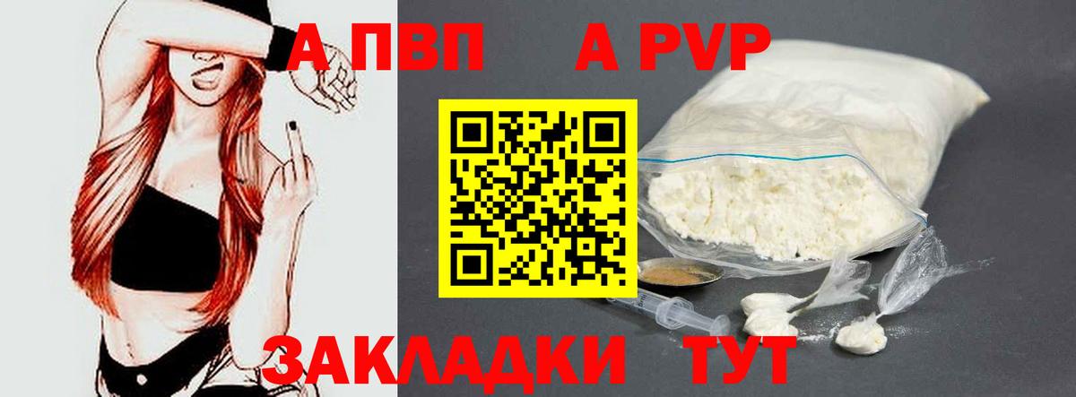 Alfa_PVP VHQ  Вход с VPN  Alpha-PVP  Саянск  A-PVP Соль 