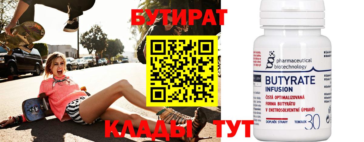 Бутират Butirat  Вход с VPN  Бутират  Саянск 