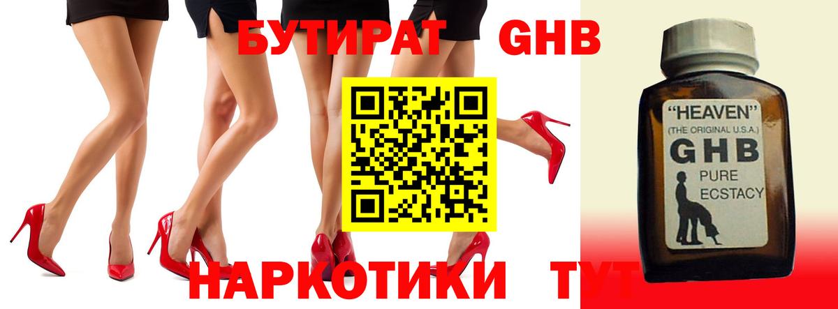 Бутират Butirat Саянск