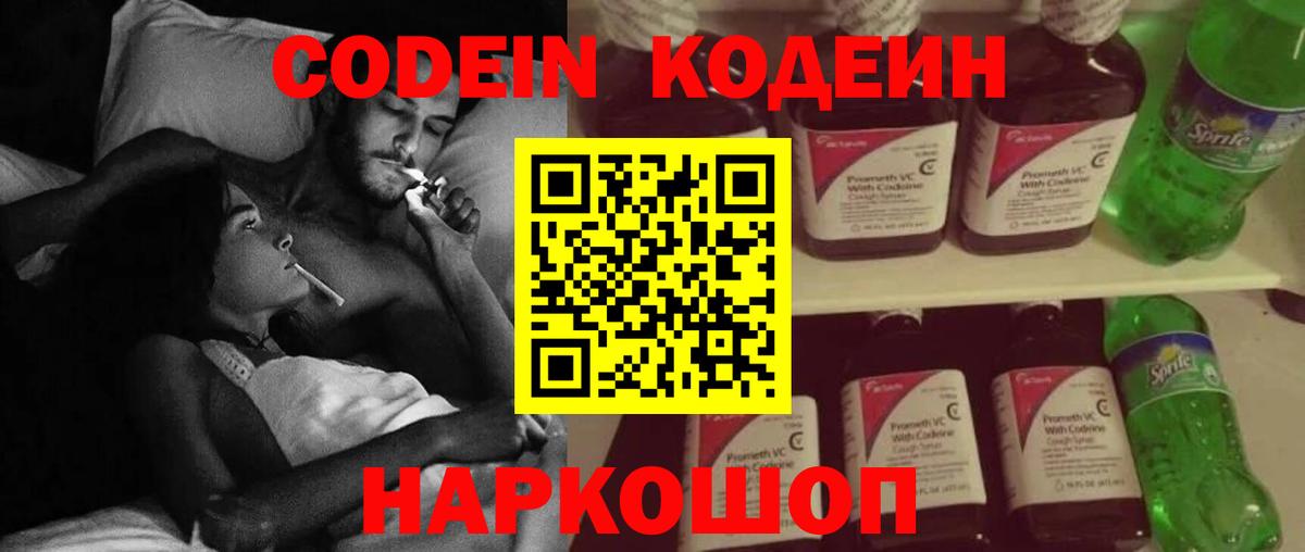 Кодеин напиток Lean (лин)  закладка  Вход с VPN  Саянск  Codein Purple Drank 