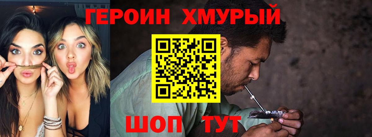 Героин гречка Саянск
