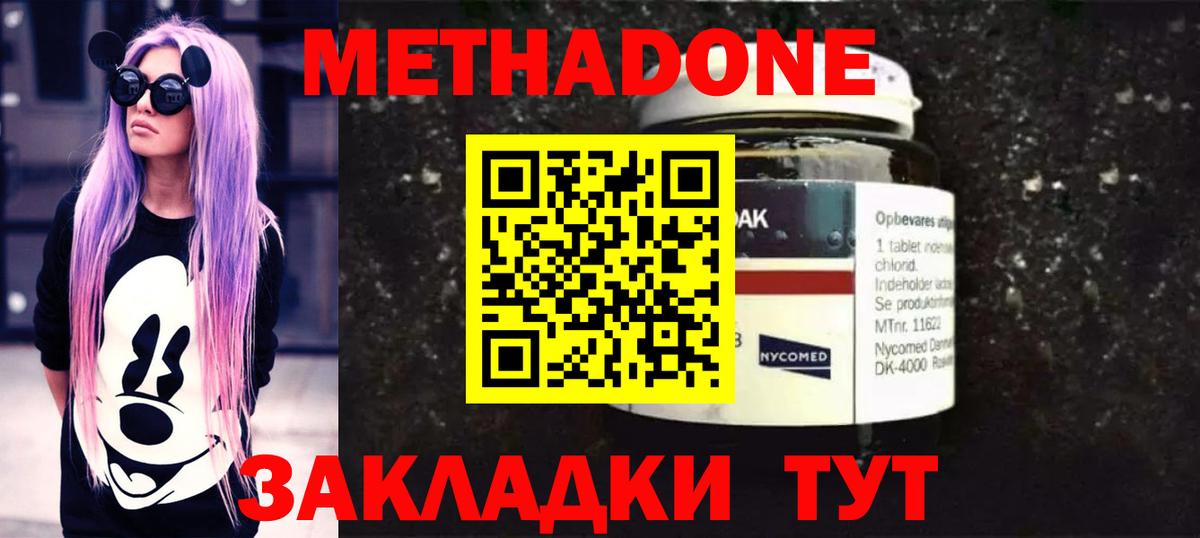Метадон methadone Саянск